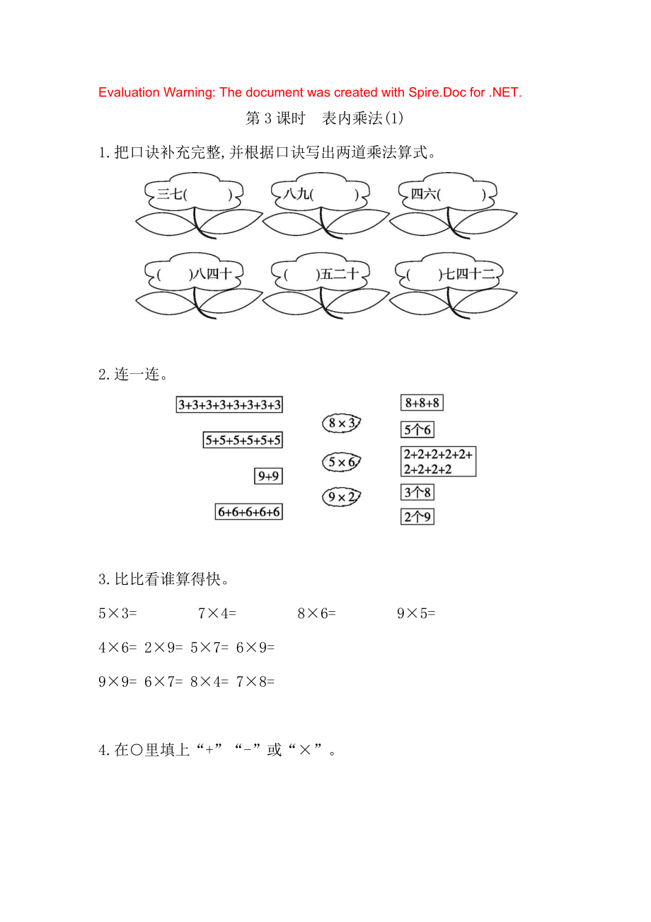 人教版数学二年级上册-09总复习-随堂测试习题13.docx_第1页