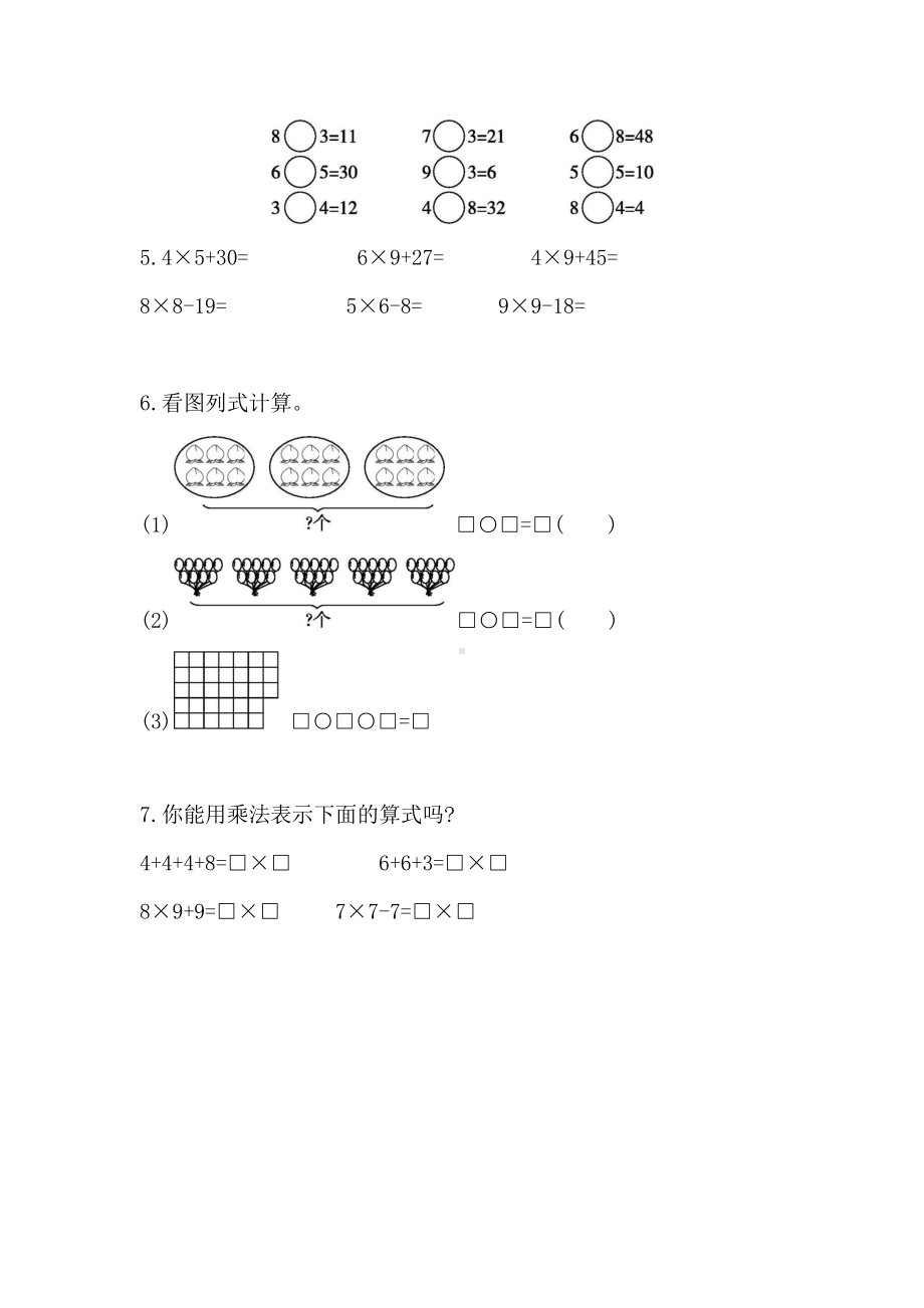 人教版数学二年级上册-09总复习-随堂测试习题13.docx_第2页