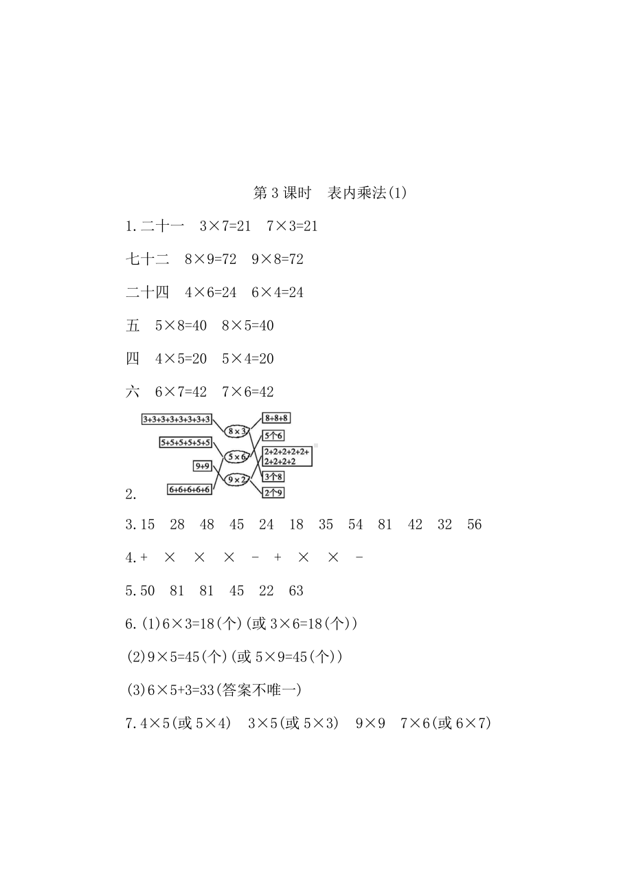 人教版数学二年级上册-09总复习-随堂测试习题13.docx_第3页