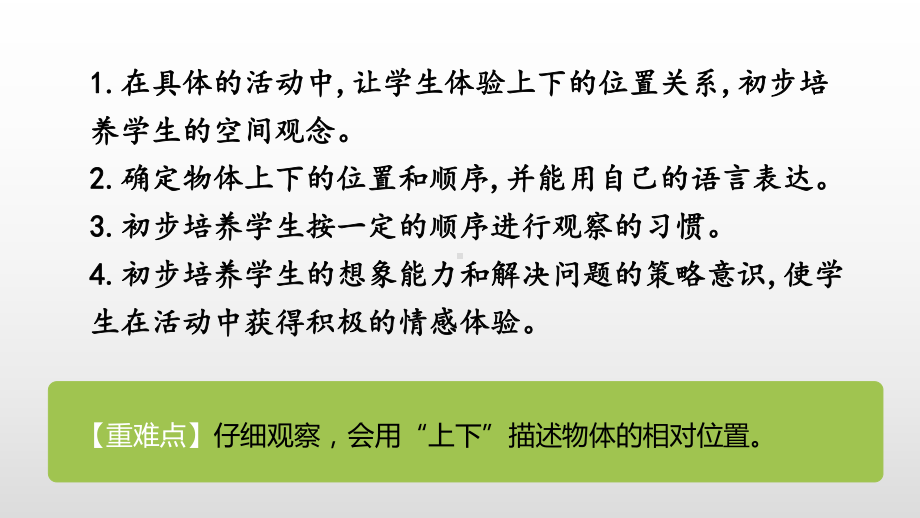 北师大版数学一年级上册-07五 位置与顺序-022 上下-课件03.pptx_第2页