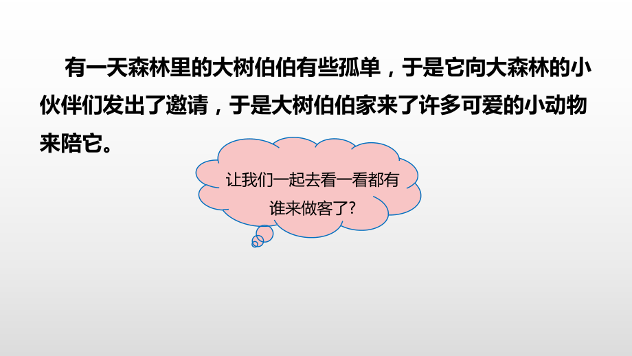 北师大版数学一年级上册-07五 位置与顺序-022 上下-课件03.pptx_第3页