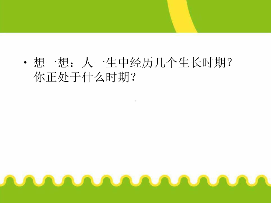 初中青春期成长与性教育主题班会男生青春期健康知识讲座ppt课件.pptx_第2页