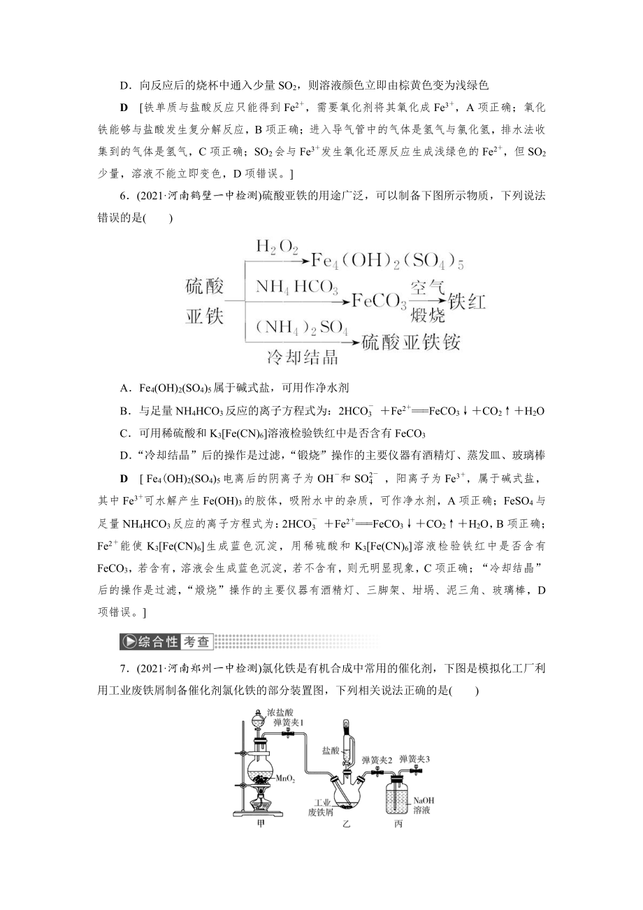 （2022高中化学一轮优化指导）训练14.doc_第3页