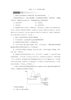 （2022高中化学一轮优化指导）训练27.doc