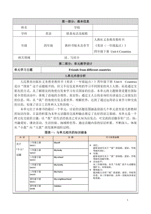 人教版（新起点）四年级下册Unit 6 Countries-Lesson 3-教案、教学设计--(配套课件编号：10ed3).docx