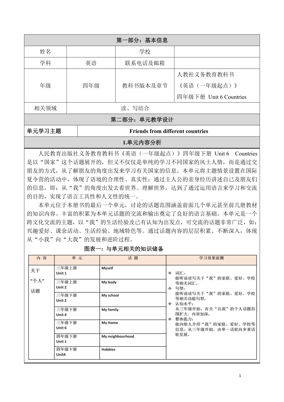 人教版（新起点）四年级下册Unit 6 Countries-Lesson 3-教案、教学设计--(配套课件编号：10ed3).docx_第1页