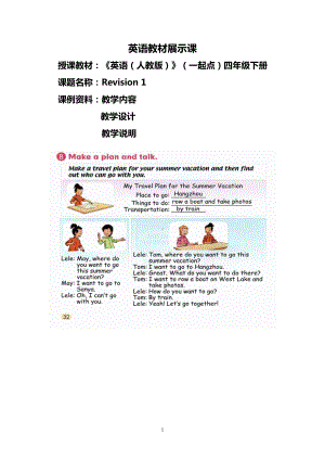 人教版（新起点）四年级下册Revision 1-教案、教学设计--(配套课件编号：b1b29).doc