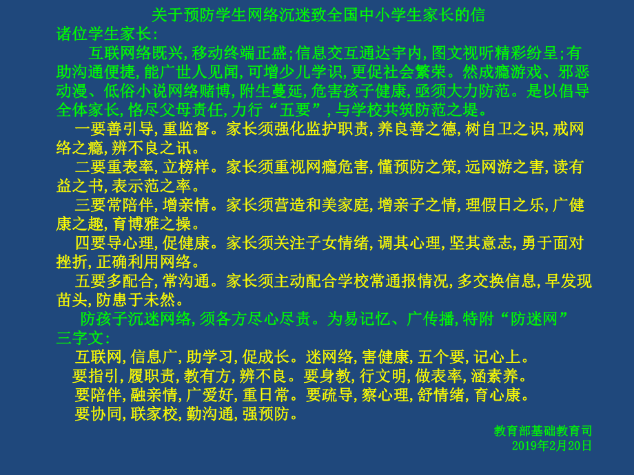 初中合理使用手机&遏制网络沉迷主题班会文明安全上网享受美好生活ppt课件.ppt_第2页