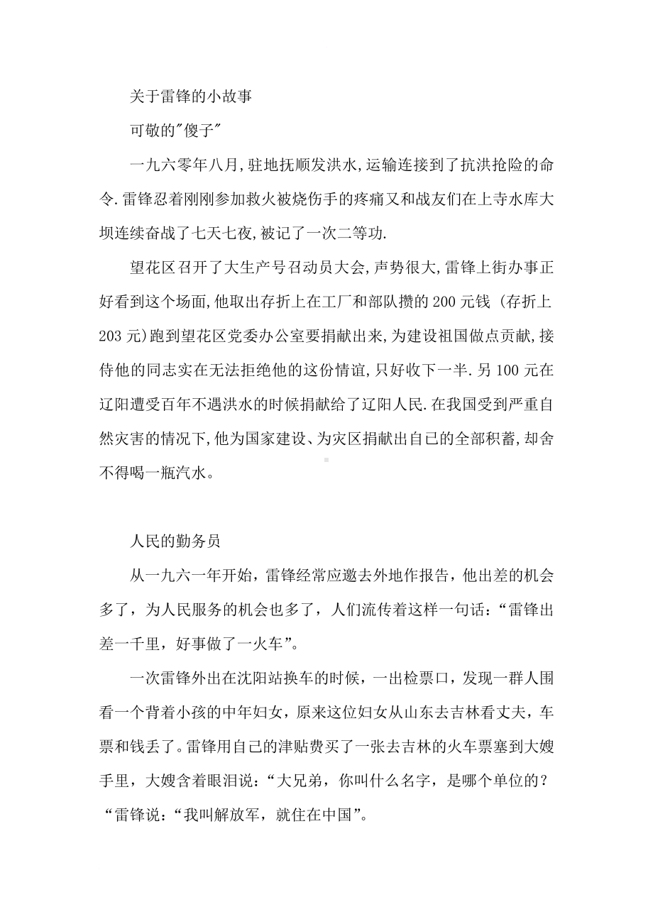 初中弘扬雷锋精神主题班会： 七年级 学习雷锋精神 教案.doc_第3页