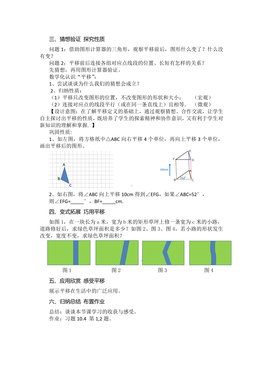 10.4 平移-教案-2020-2021学年沪科版数学七年级下册(5).docx_第2页