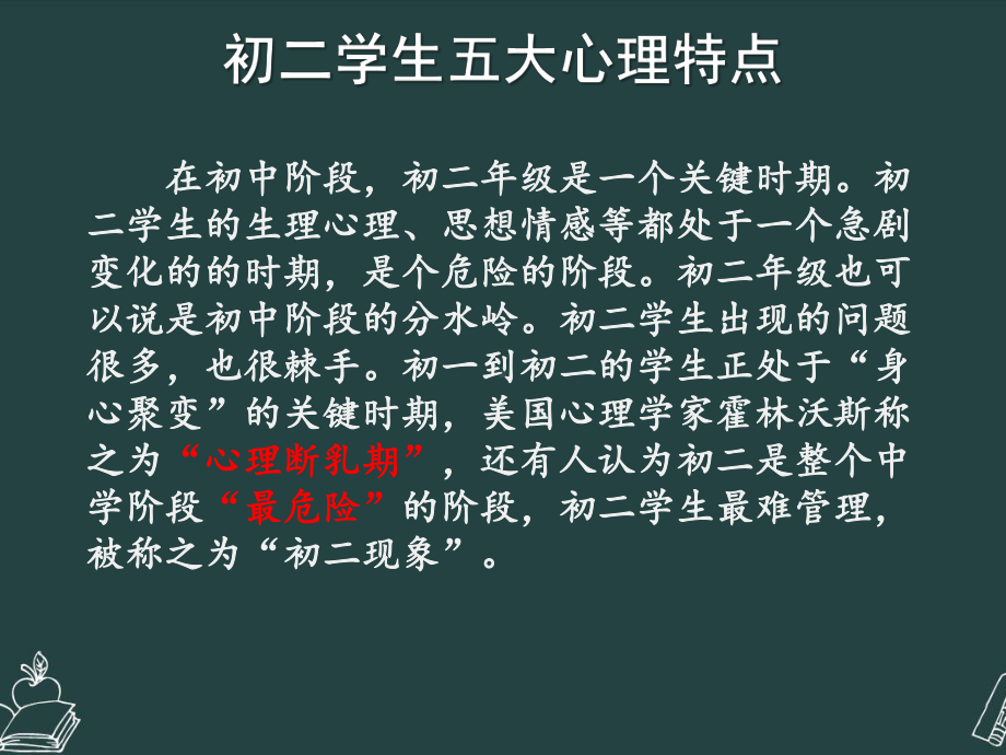 初中心理健康教育专题汇编主题班会关注学生心理 助力健康成长ppt课件.pptx_第2页