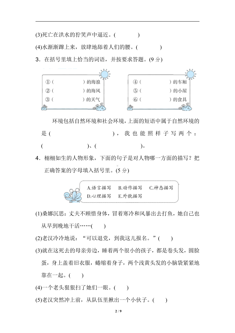 部编版语文六年级第四单元 主题训练卷.doc_第2页