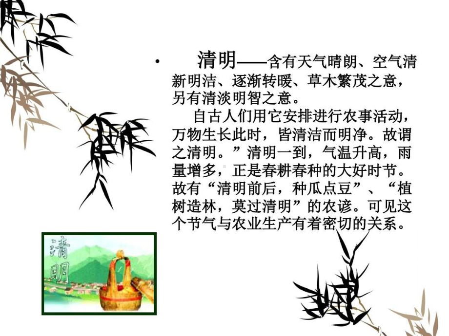 初中清明节（缅怀先烈&文明扫墓）主题班会清明节ppt课件.pptx_第3页