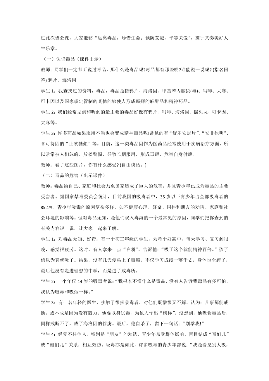 初中珍爱生命远离毒品主题班会：禁毒防艾主题班会 教案.doc_第2页