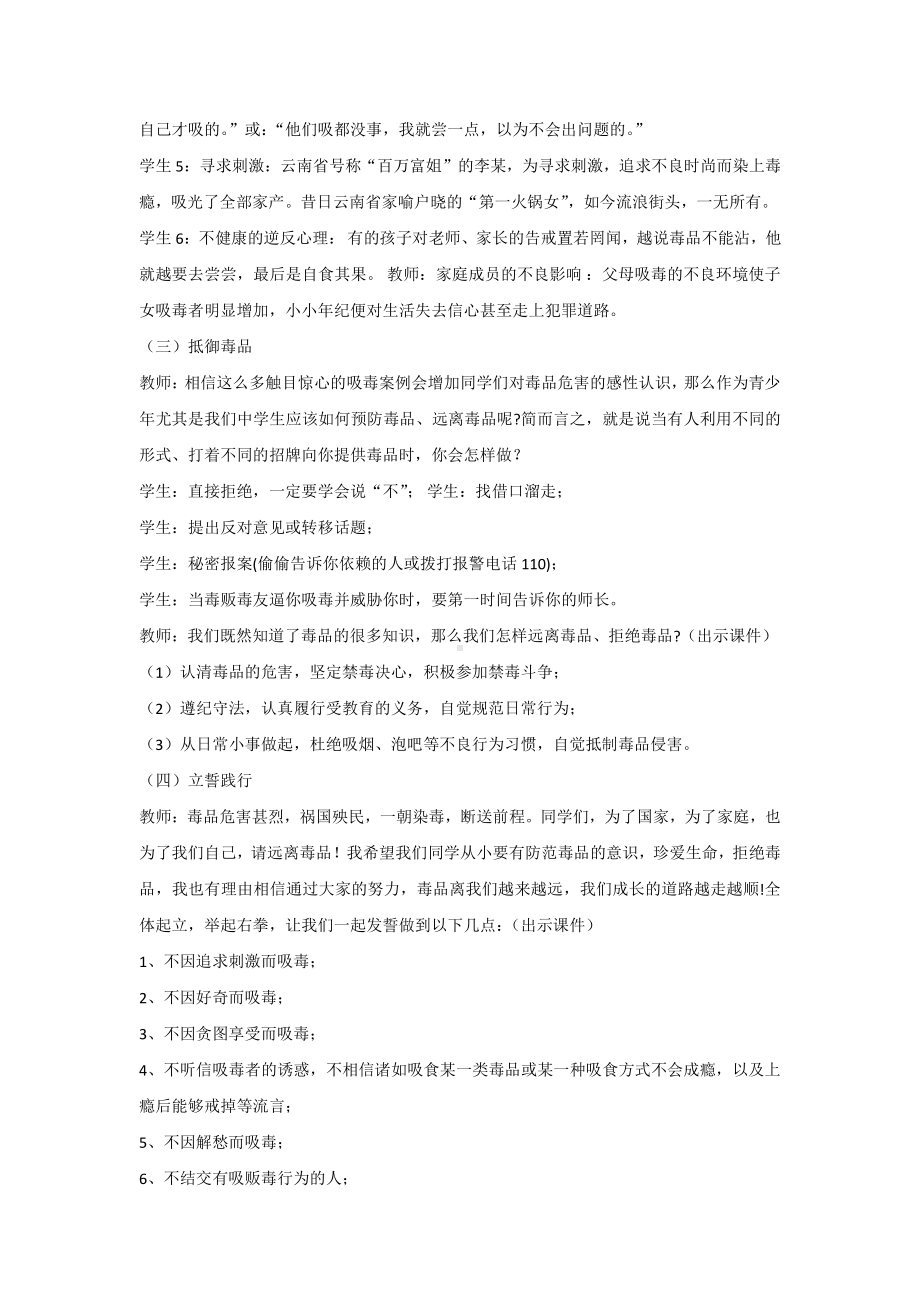 初中珍爱生命远离毒品主题班会：禁毒防艾主题班会 教案.doc_第3页