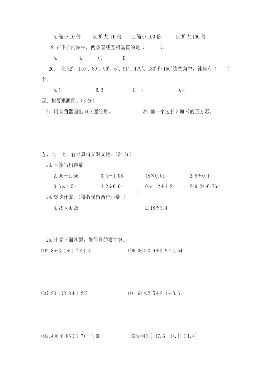 四年级上学期期末测试卷1.docx_第2页