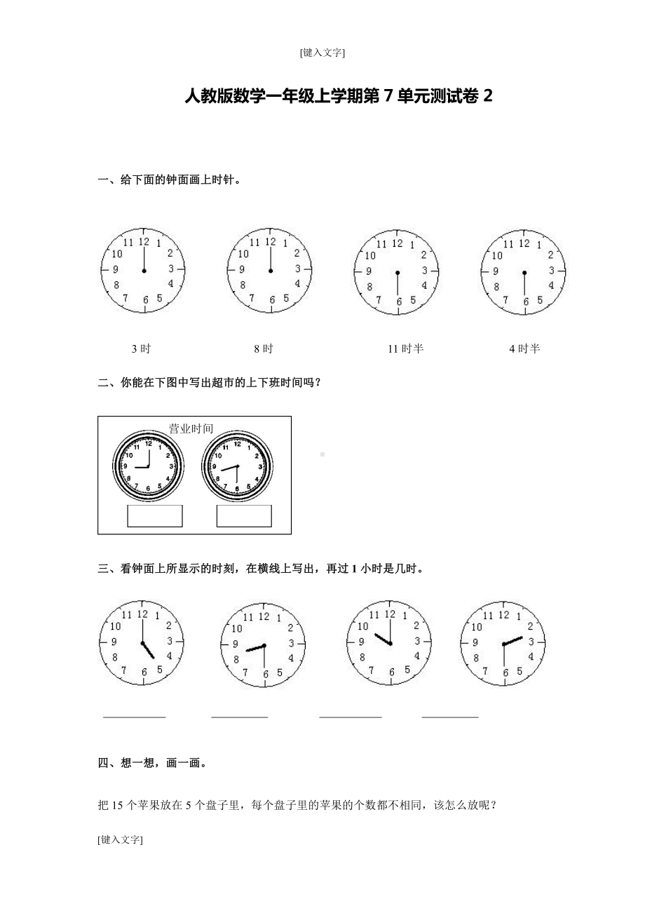 数学一年级上学期第7单元测试卷2.doc_第1页