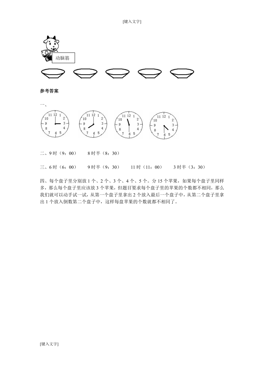 数学一年级上学期第7单元测试卷2.doc_第2页