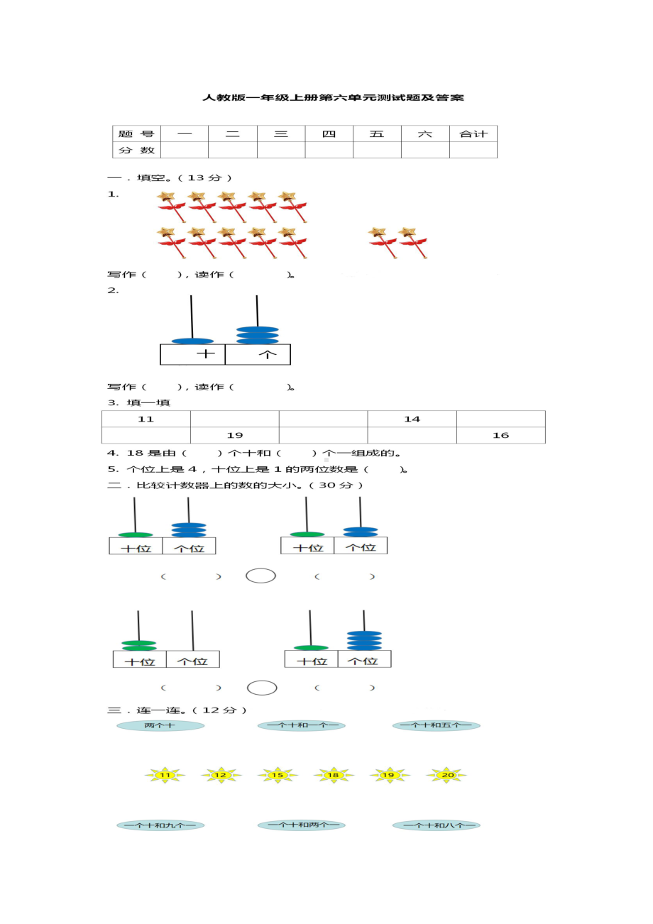 人教版数学一年级上册-0611~20各数的认识-单元试卷02.docx_第2页