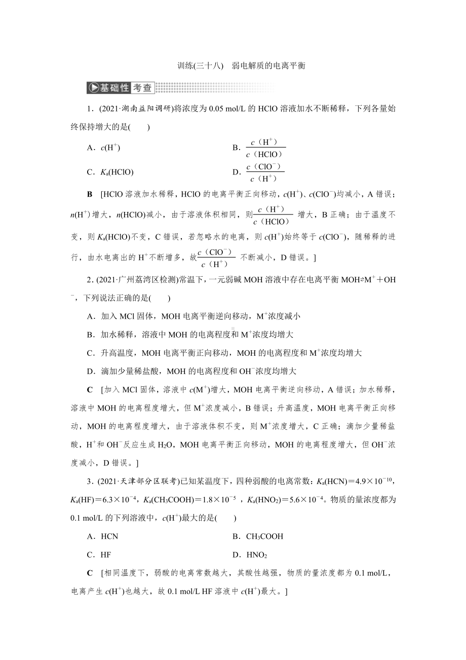 （2022高中化学一轮优化指导）训练38.doc_第1页