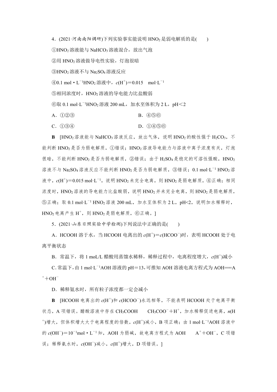 （2022高中化学一轮优化指导）训练38.doc_第2页