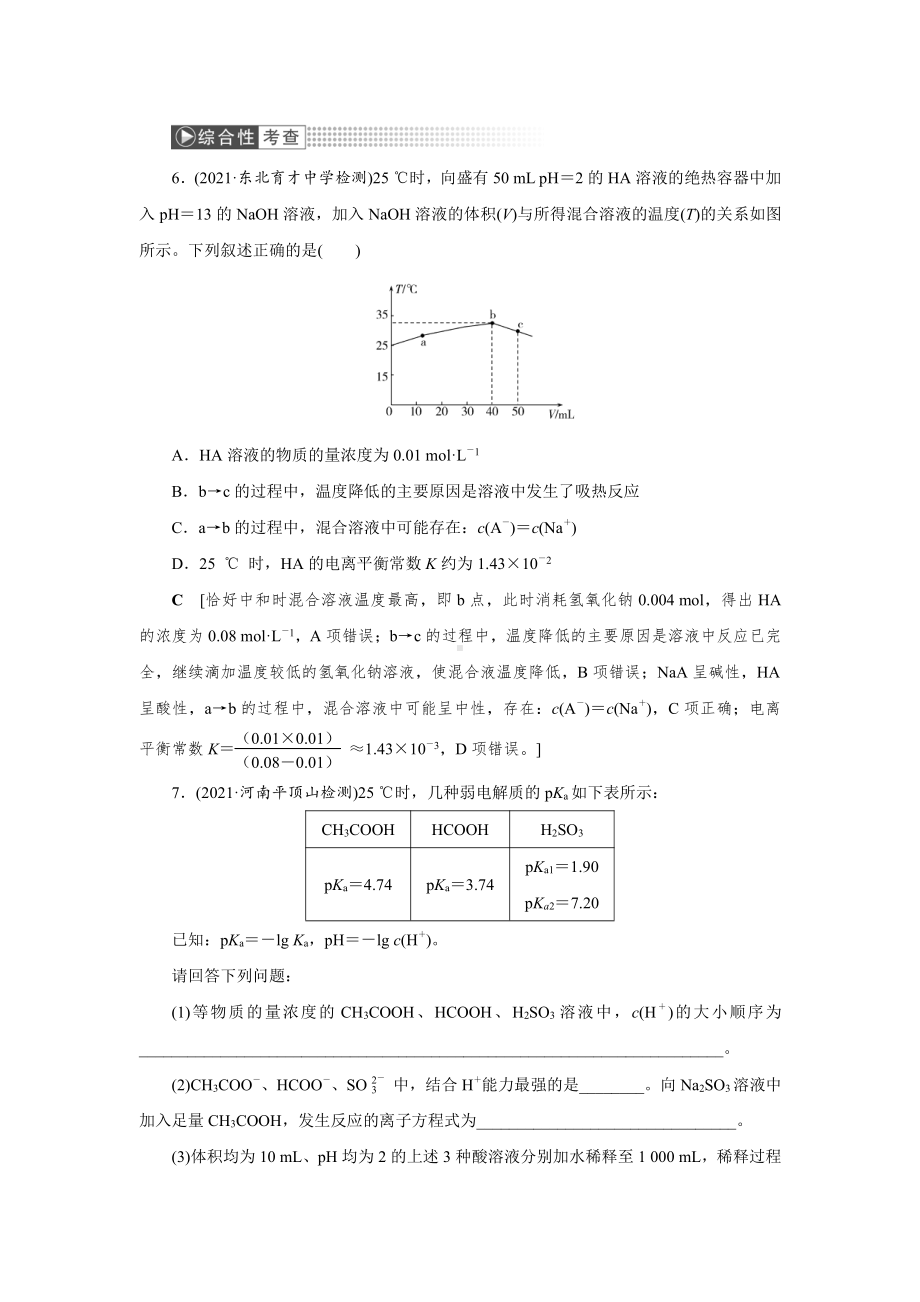 （2022高中化学一轮优化指导）训练38.doc_第3页