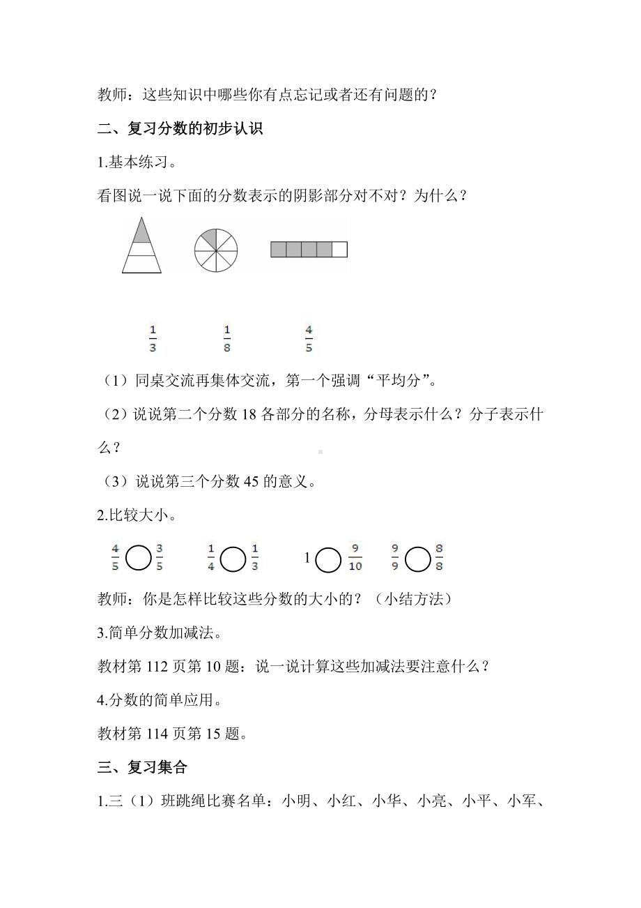 人教版数学三年级上册-10总复习-教案01.doc_第2页