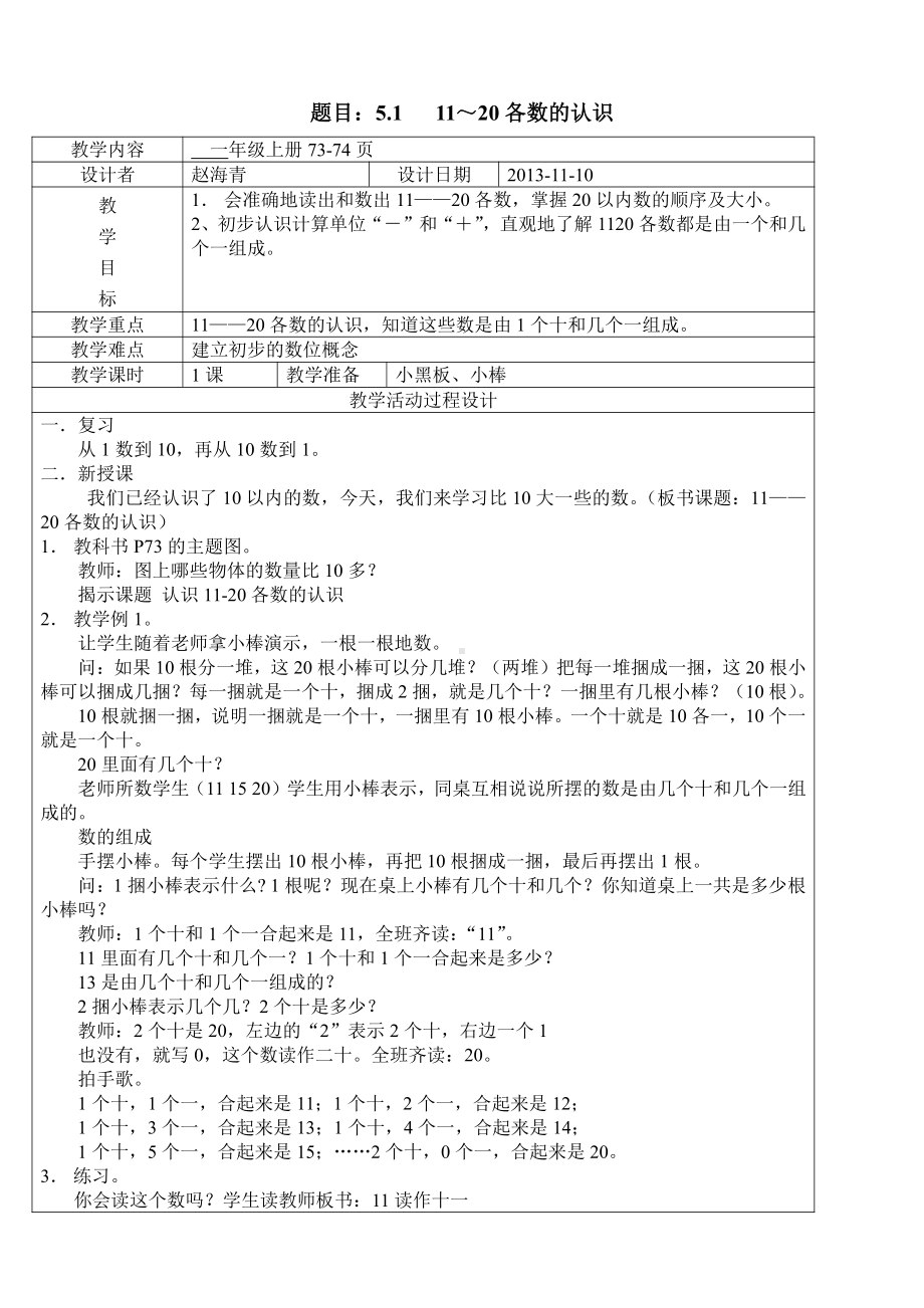 人教版数学一年级上册-0611~20各数的认识-教案18.doc_第1页