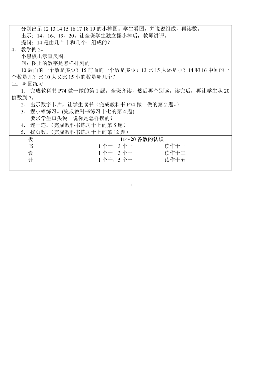 人教版数学一年级上册-0611~20各数的认识-教案18.doc_第2页