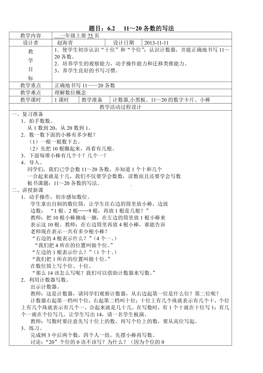 人教版数学一年级上册-0611~20各数的认识-教案18.doc_第3页