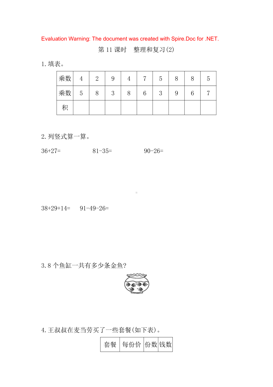 人教版数学二年级上册-06表内乘法（二）-04整理与复习-随堂测试习题01.docx_第1页