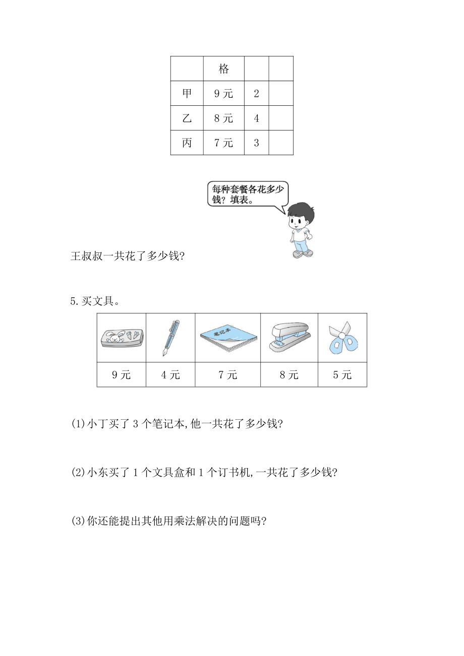 人教版数学二年级上册-06表内乘法（二）-04整理与复习-随堂测试习题01.docx_第2页