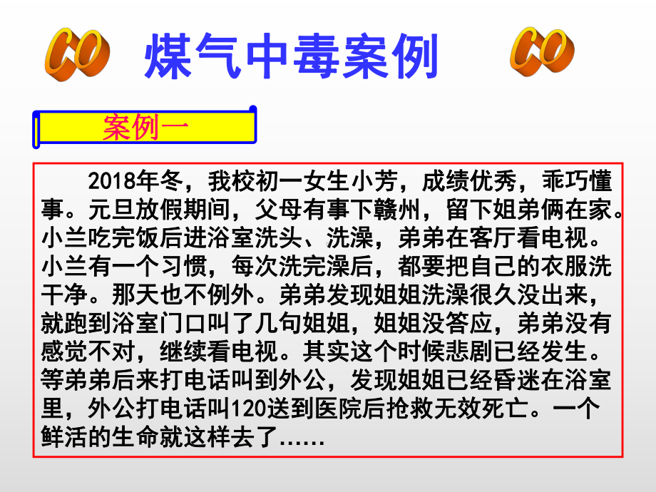 初中安全教育主题班会冬季煤气中毒的预防与处理ppt课件.pptx_第3页