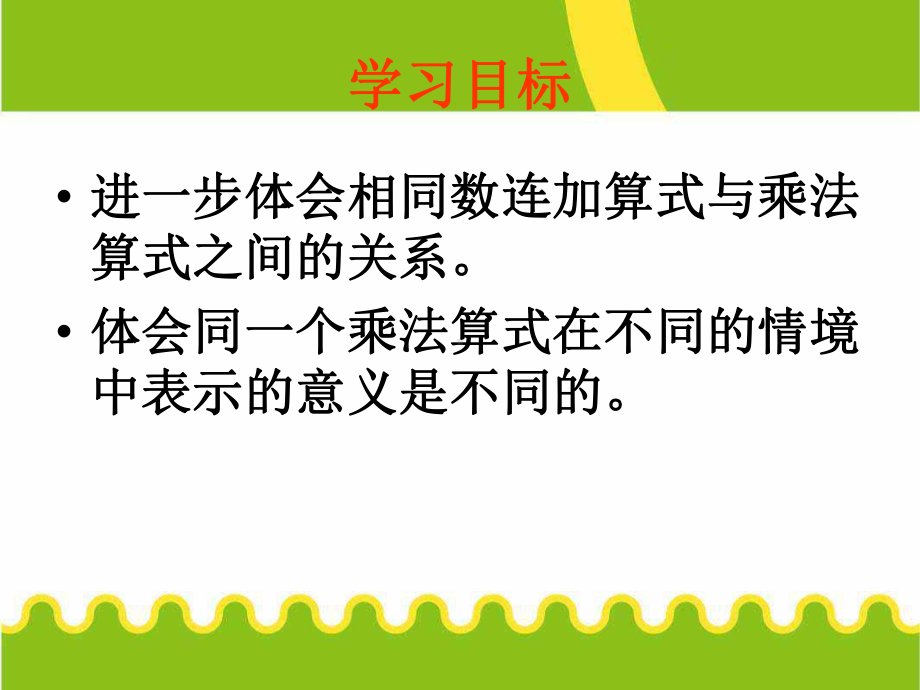 北师大版数学二年级上册-03三 数一数与乘法-04动物聚会-课件04.ppt_第2页