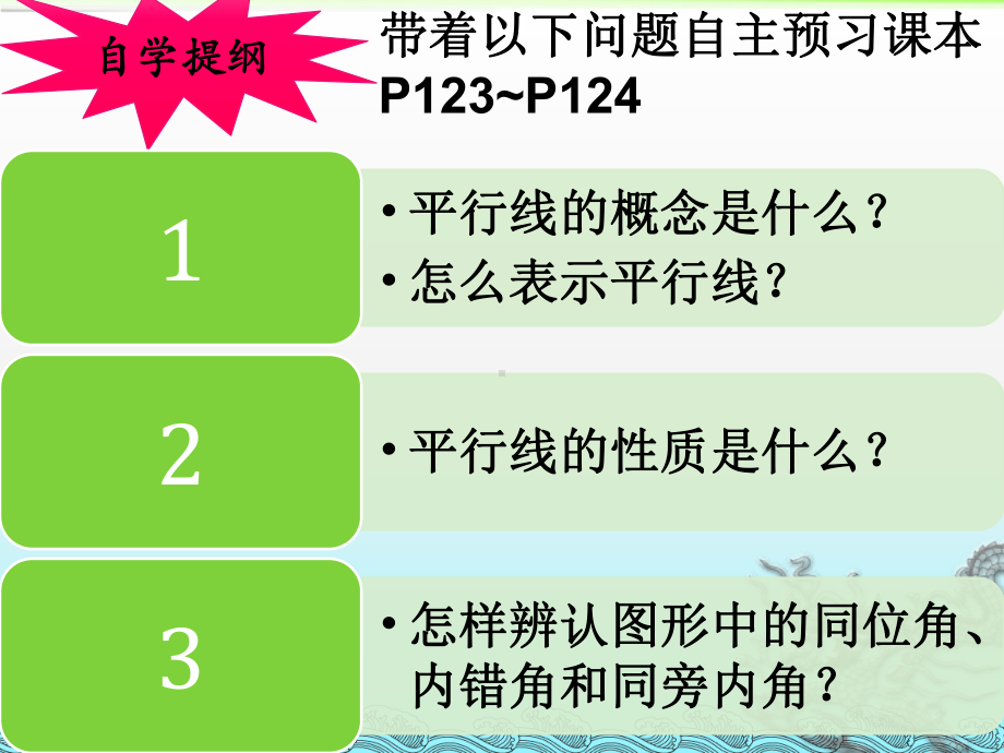 10.2平行线的判定-课件-2020-2021学年沪科版数学七年级下册(1).ppt_第3页