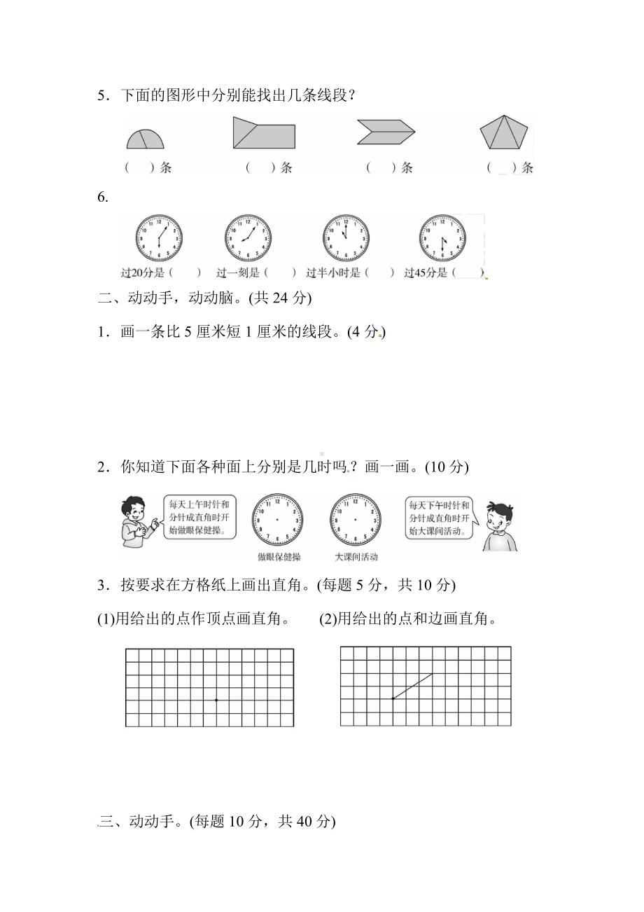 人教版数学二年级上册-09总复习-期末试卷14.docx_第2页