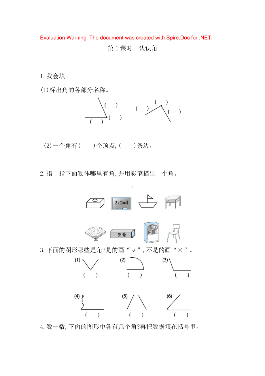 人教版数学二年级上册-03角的初步认识-随堂测试习题05.docx_第1页