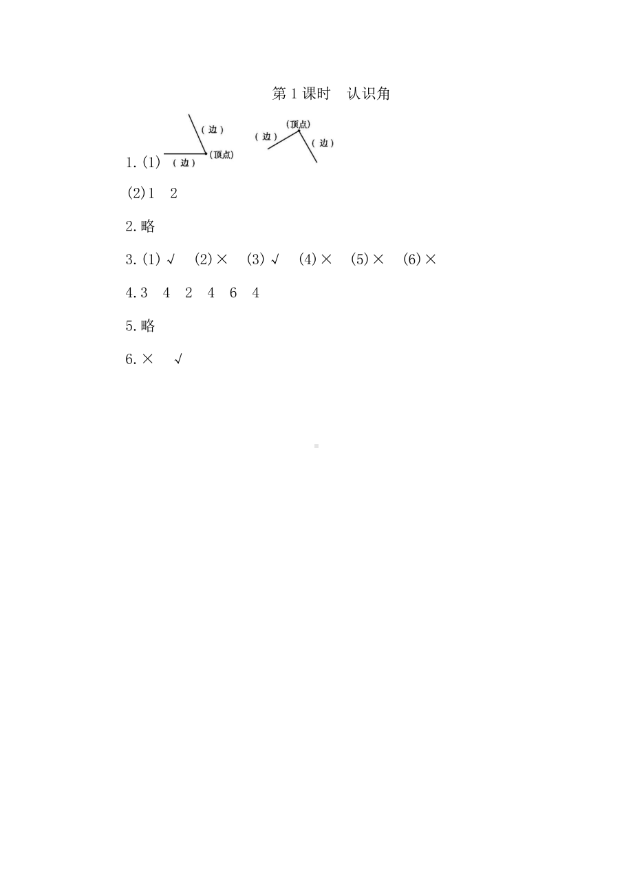 人教版数学二年级上册-03角的初步认识-随堂测试习题05.docx_第3页