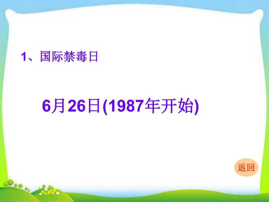 初中珍爱生命远离毒品主题班会：禁毒主题班会 (2)ppt课件.pptx_第3页