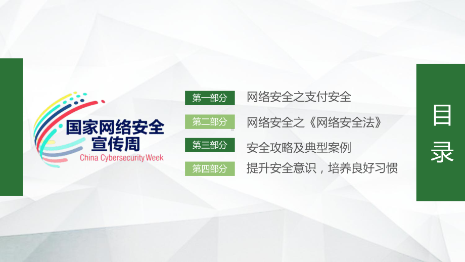 初中合理使用手机&遏制网络沉迷主题班会网络安全ppt课件.pptx_第2页