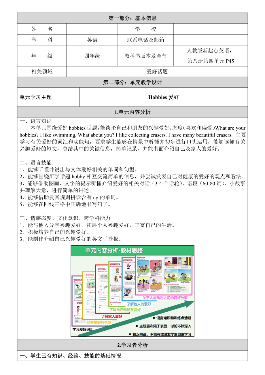 人教版（新起点）四年级下册Unit 4 Hobbies-Fun Time-教案、教学设计-公开课-(配套课件编号：40d95).docx_第1页