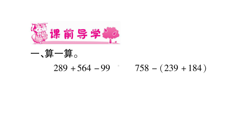 北师大版数学三年级上册-03三 加与减-055里程表（二）-课件03.ppt_第2页