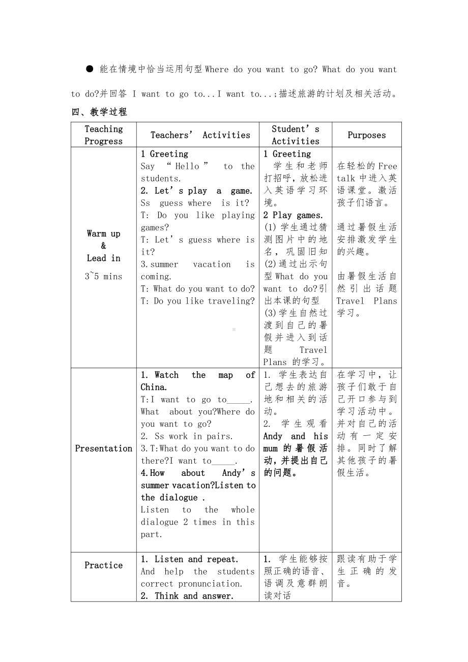 人教版（新起点）四年级下册Unit 3 Travel Plans-Lesson 2-教案、教学设计-公开课-(配套课件编号：2012f).doc_第3页