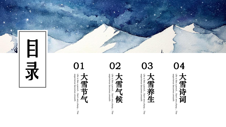 初中二十四节气主题班会：大雪ppt课件.ppt_第2页