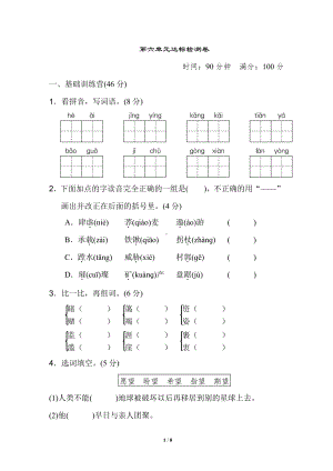 06部编版语文六年级第六单元 达标检测卷.doc