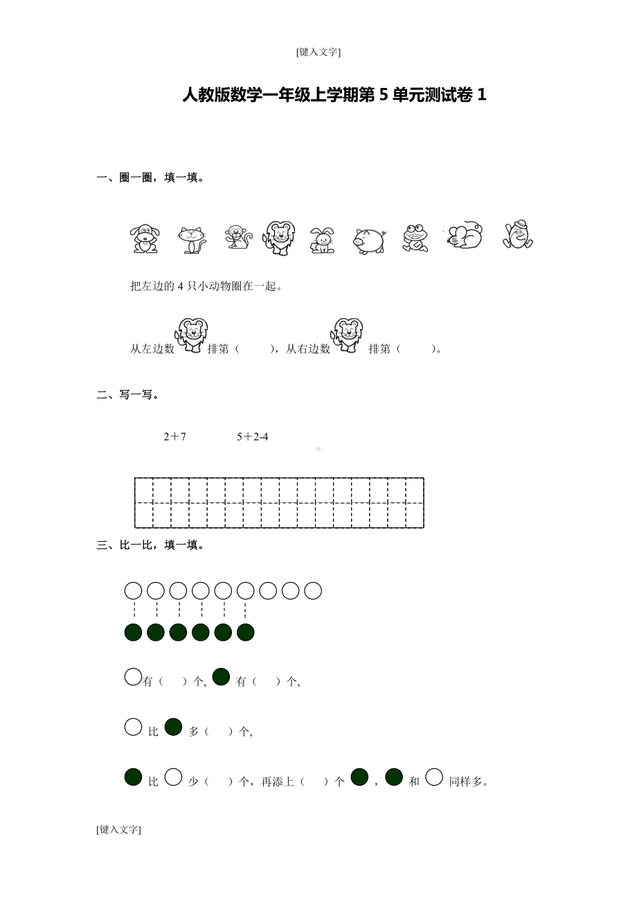 数学一年级上学期第5单元测试卷1.doc_第1页