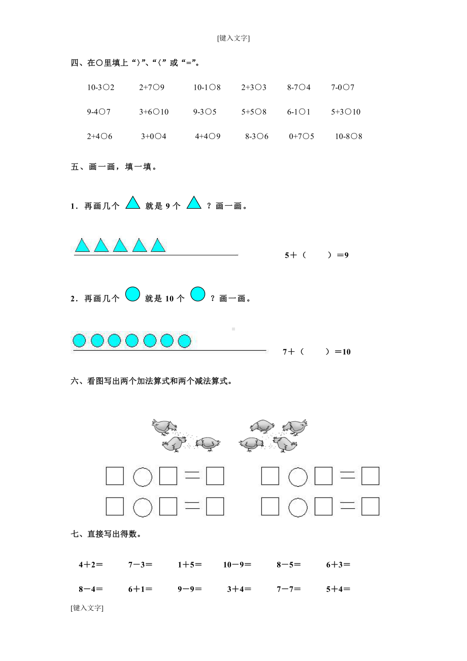 数学一年级上学期第5单元测试卷1.doc_第2页