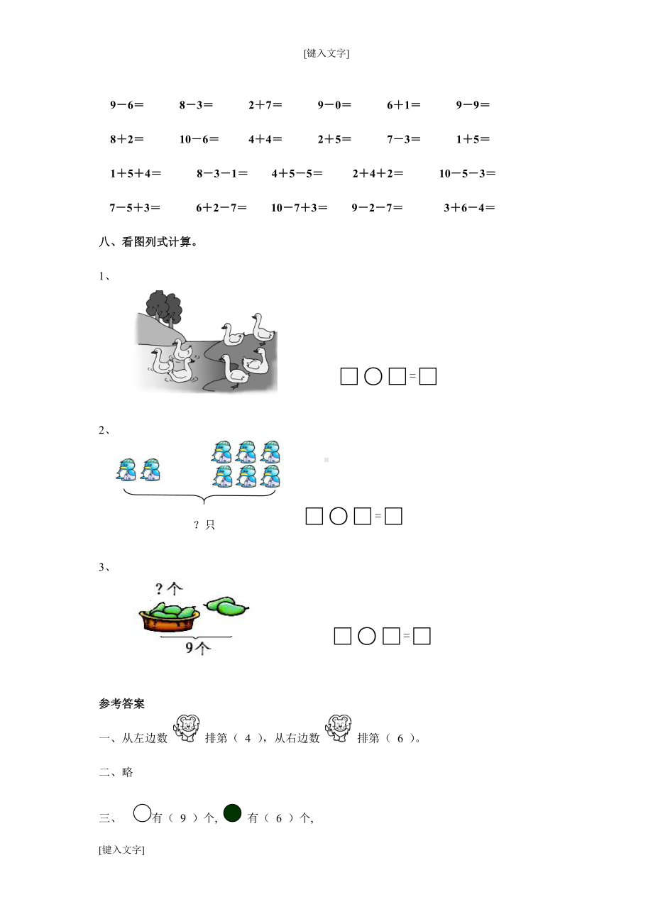 数学一年级上学期第5单元测试卷1.doc_第3页