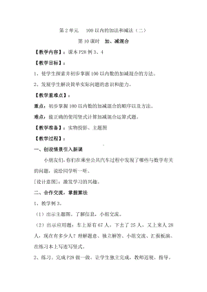 人教版数学二年级上册-02100以内的加法和减法（二）-03连加、连减和加减混合-教案06.doc