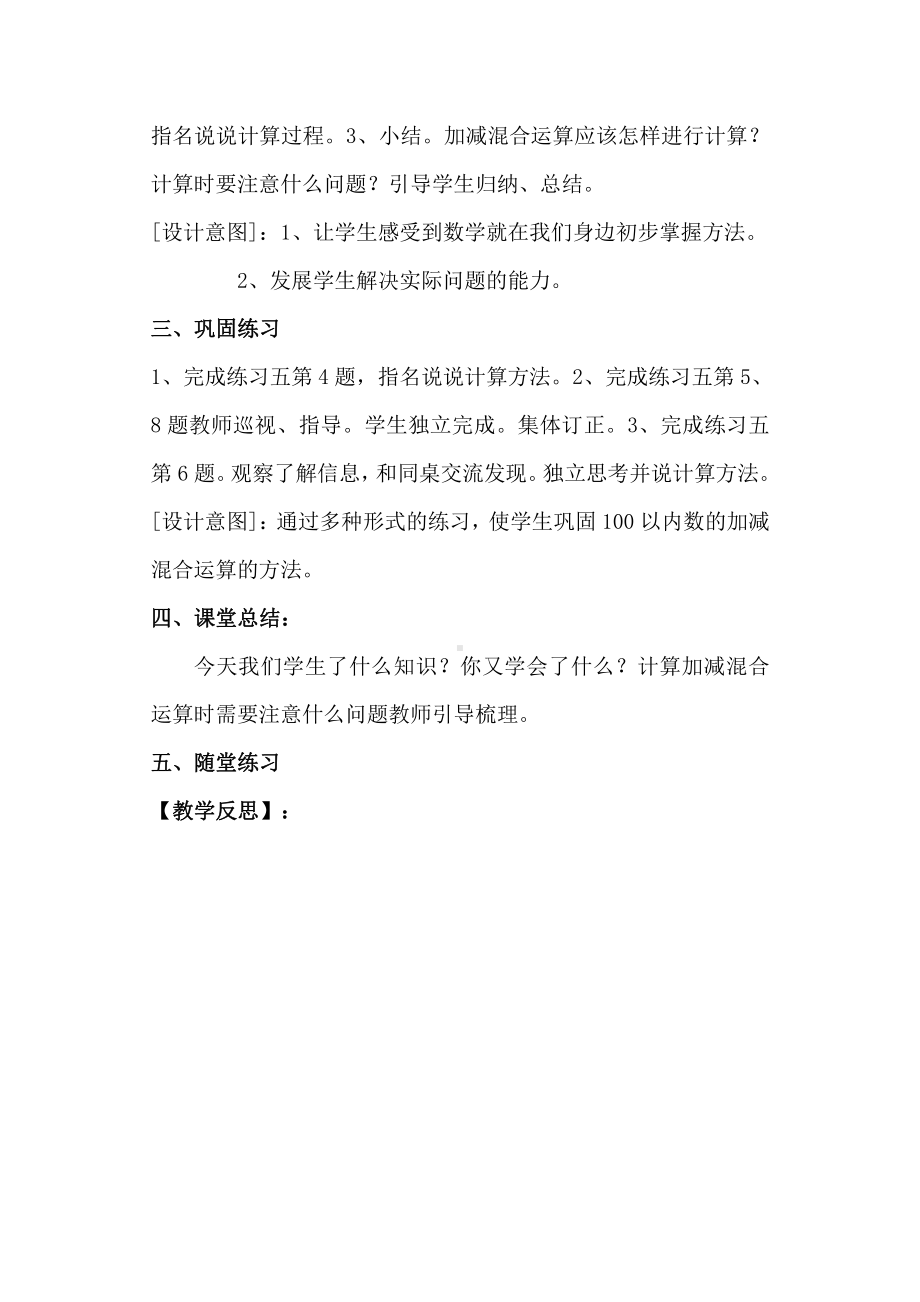 人教版数学二年级上册-02100以内的加法和减法（二）-03连加、连减和加减混合-教案06.doc_第2页